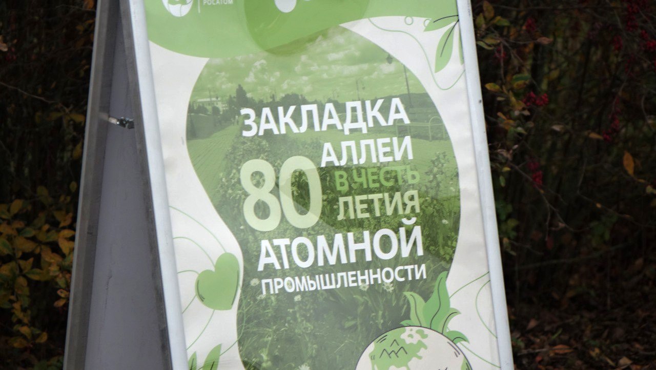 Игорь Корпунков: В этом году наша страна отмечает два великих юбилея - 80-летие Победы в Великой Отечественной войне и 80-летие атомной промышленности России! Игорь Корпунков: В этом году наша страна отмечает два великих юбилея - 80-летие Победы в Великой Отечественной войне и 80-летие атомной промышленности России!