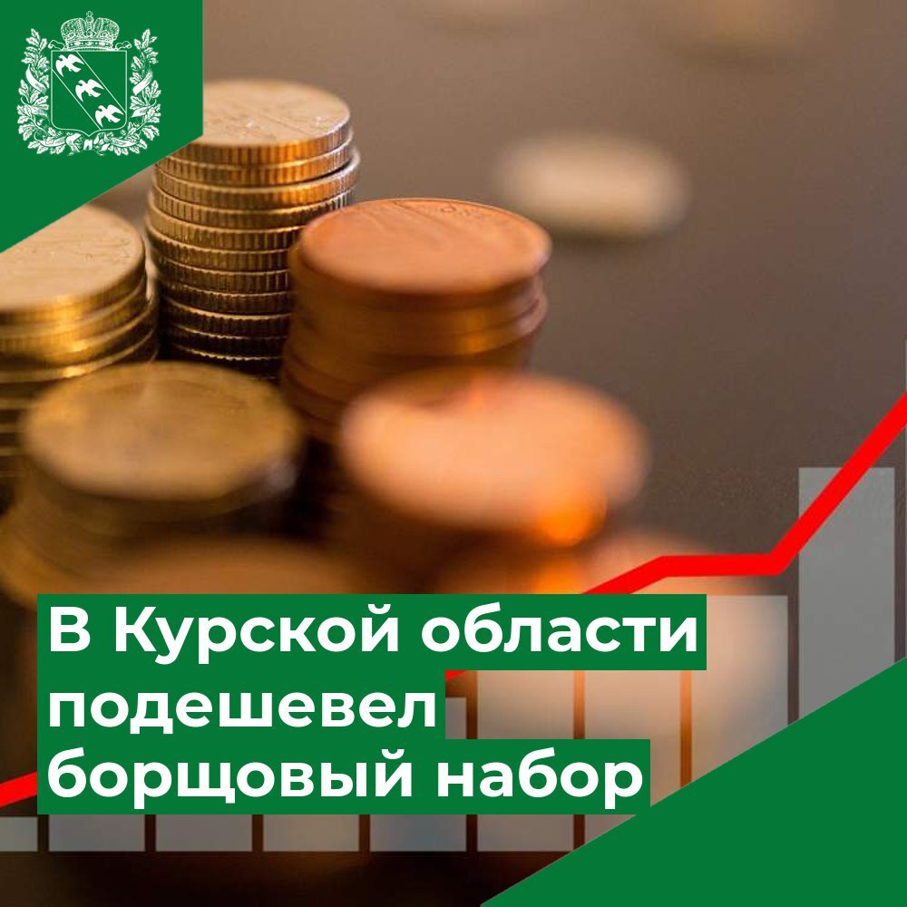 В Курской области в сентябре подешевел борщовый набор