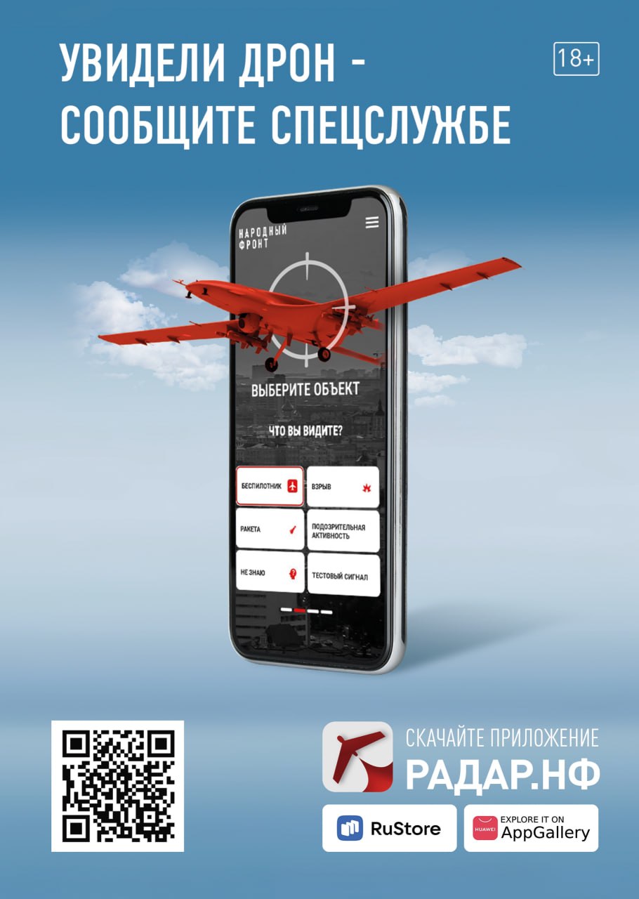 Почти 25 тысяч курян пользуются мобильным приложением «Радар.НФ»