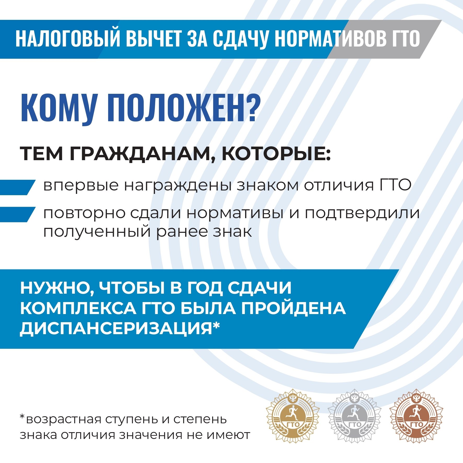 В России набирает популярность новый вид налогового вычета — за выполнение нормативов физкультурно-спортивного комплекса «Готов к труду и обороне» В России набирает популярность новый вид налогового вычета — за выполнение нормативов физкультурно-спортивного комплекса «Готов к труду и обороне»
