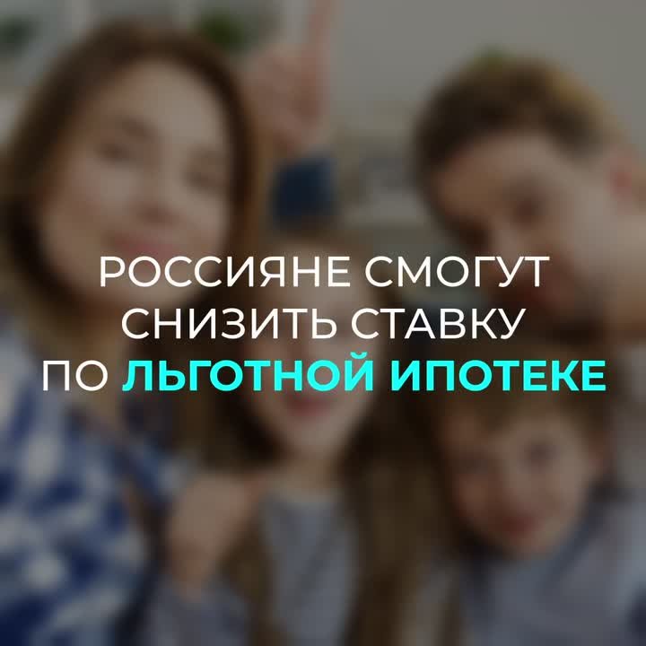 Куряне, вам интересно, как сейчас можно рефинансировать льготную ипотеку? Рассказываем