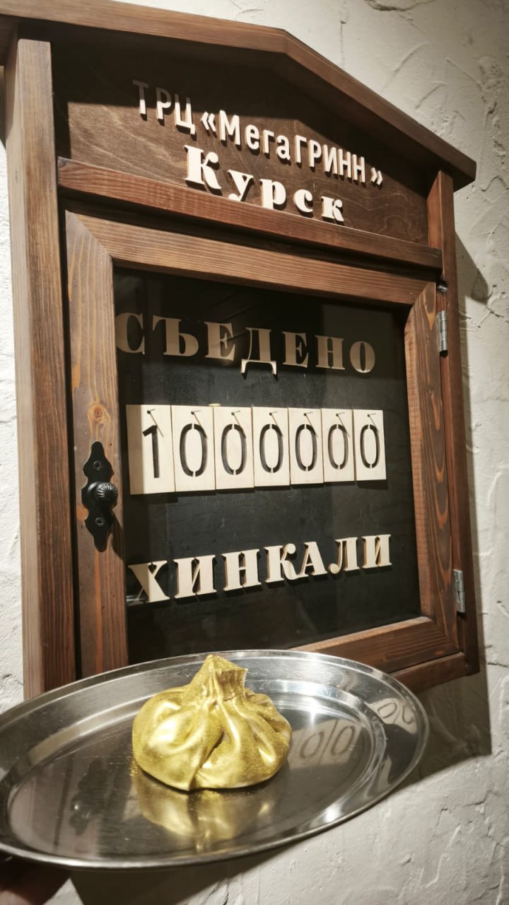В Курске "Старик Хинкалыч" вручил золотой слиток гостю, заказавшему миллионный хинкали В Курске "Старик Хинкалыч" вручил золотой слиток гостю, заказавшему миллионный хинкали