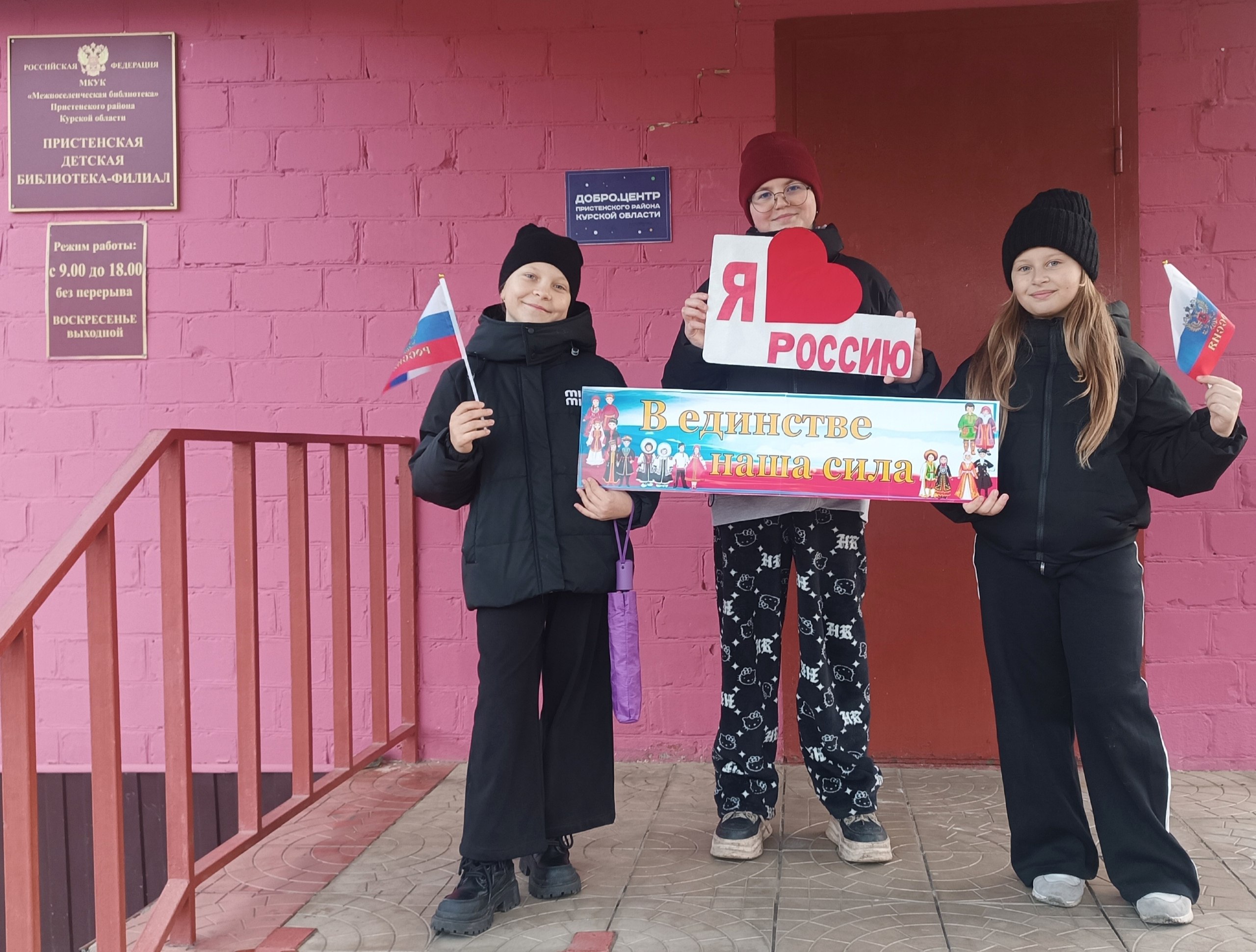 4 ноября – День народного единства! 4 ноября – День народного единства!