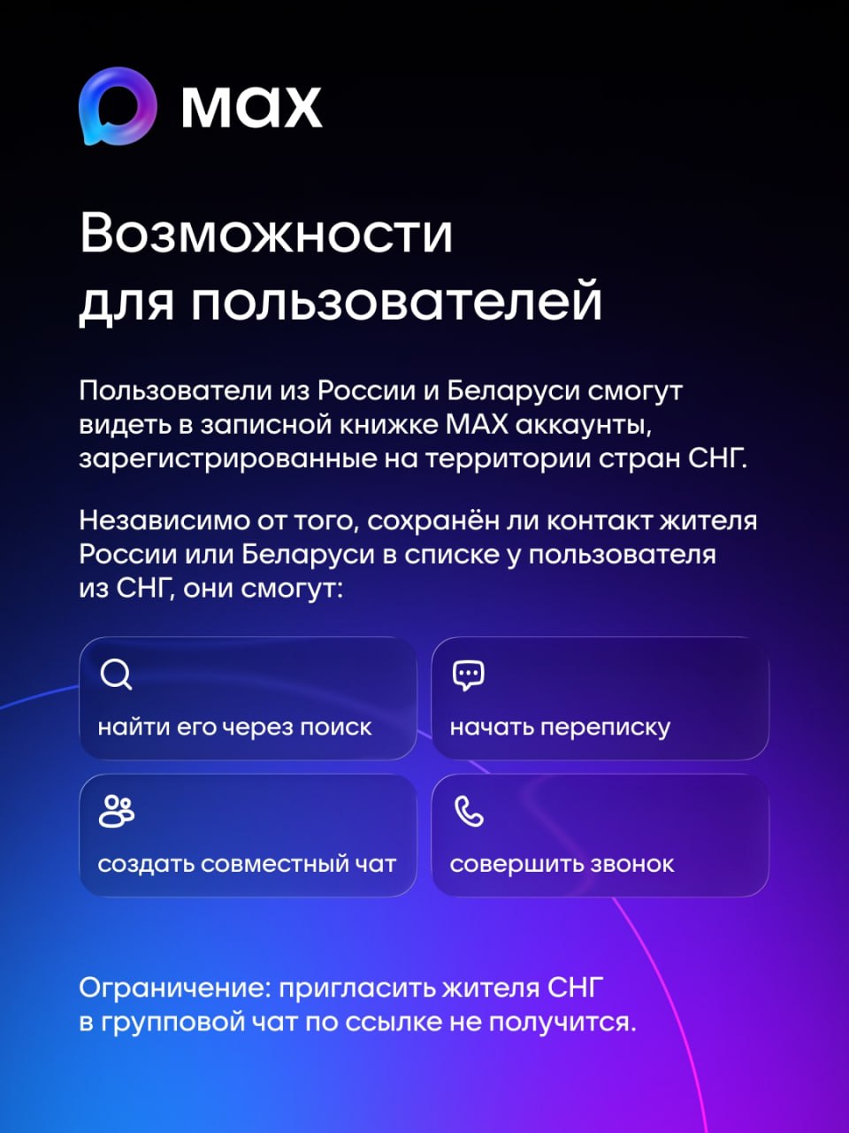 Теперь аккаунт в мессенджере MAX доступен жителям еще семи стран Теперь аккаунт в мессенджере MAX доступен жителям еще семи стран