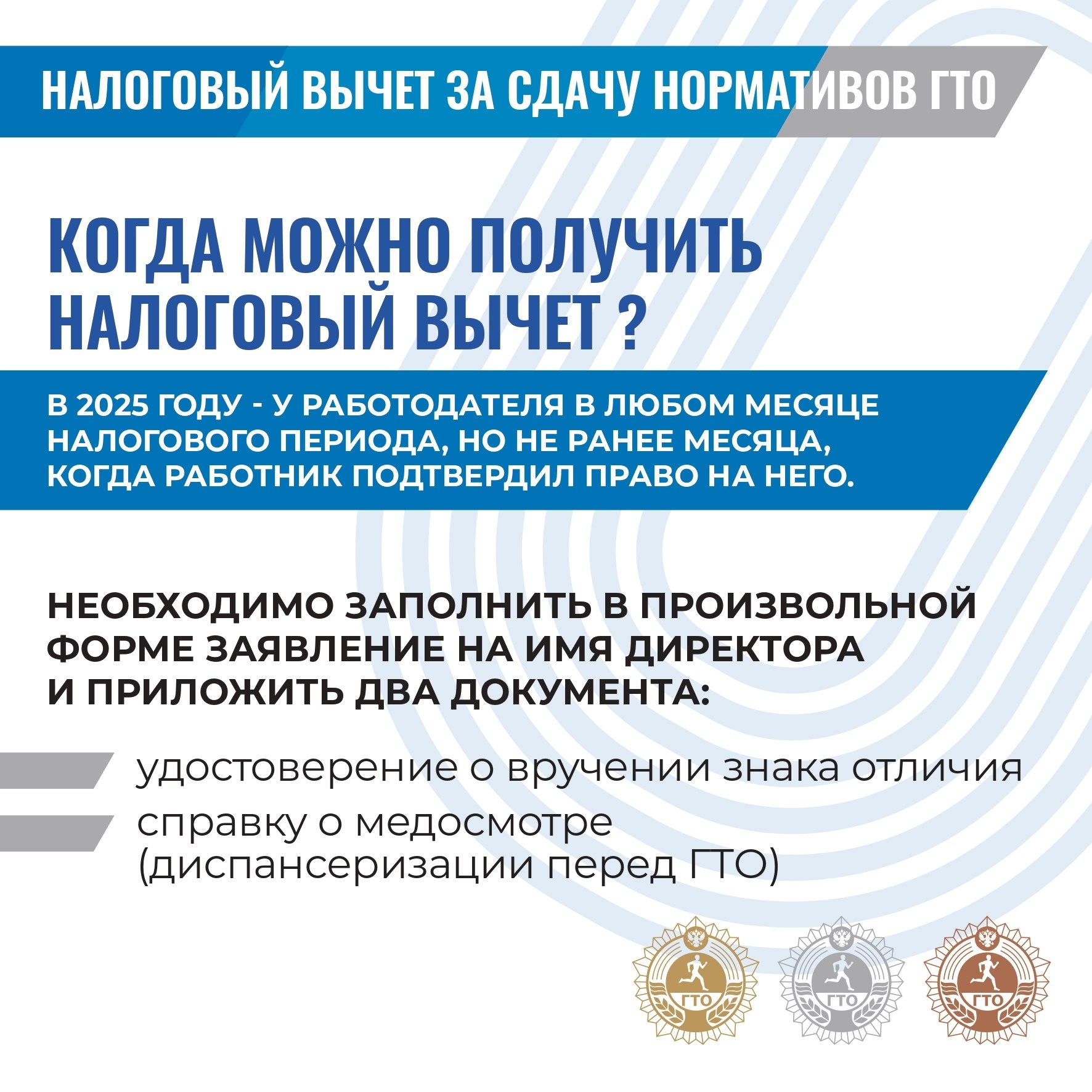 В России набирает популярность новый вид налогового вычета — за выполнение нормативов физкультурно-спортивного комплекса «Готов к труду и обороне» В России набирает популярность новый вид налогового вычета — за выполнение нормативов физкультурно-спортивного комплекса «Готов к труду и обороне»