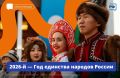 Беречь русские традиции и язык, уважать культуру каждого народа — важнейшие цели межнациональной политики нашей страны