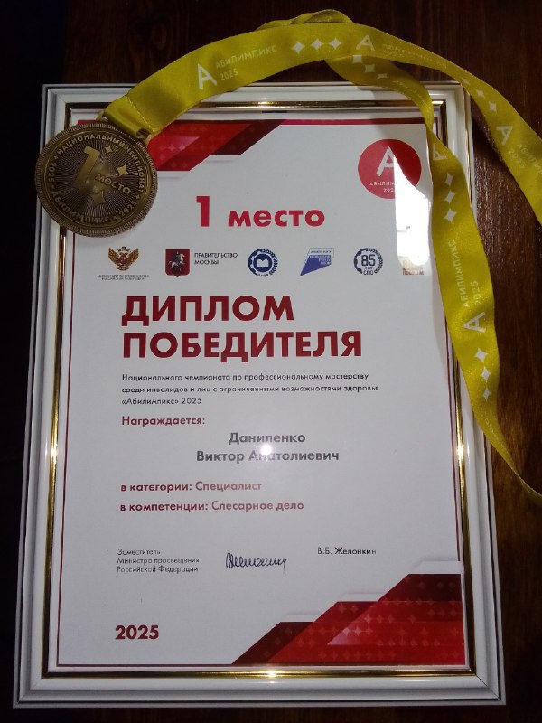 Педагог школы № 42 Курска завоевал золотую медаль в финале Национального чемпионата «Абилимпикс»