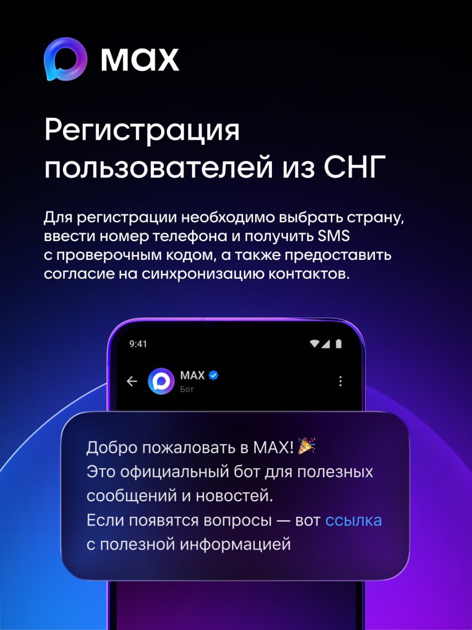 Теперь аккаунт в мессенджере MAX доступен жителям еще семи стран Теперь аккаунт в мессенджере MAX доступен жителям еще семи стран