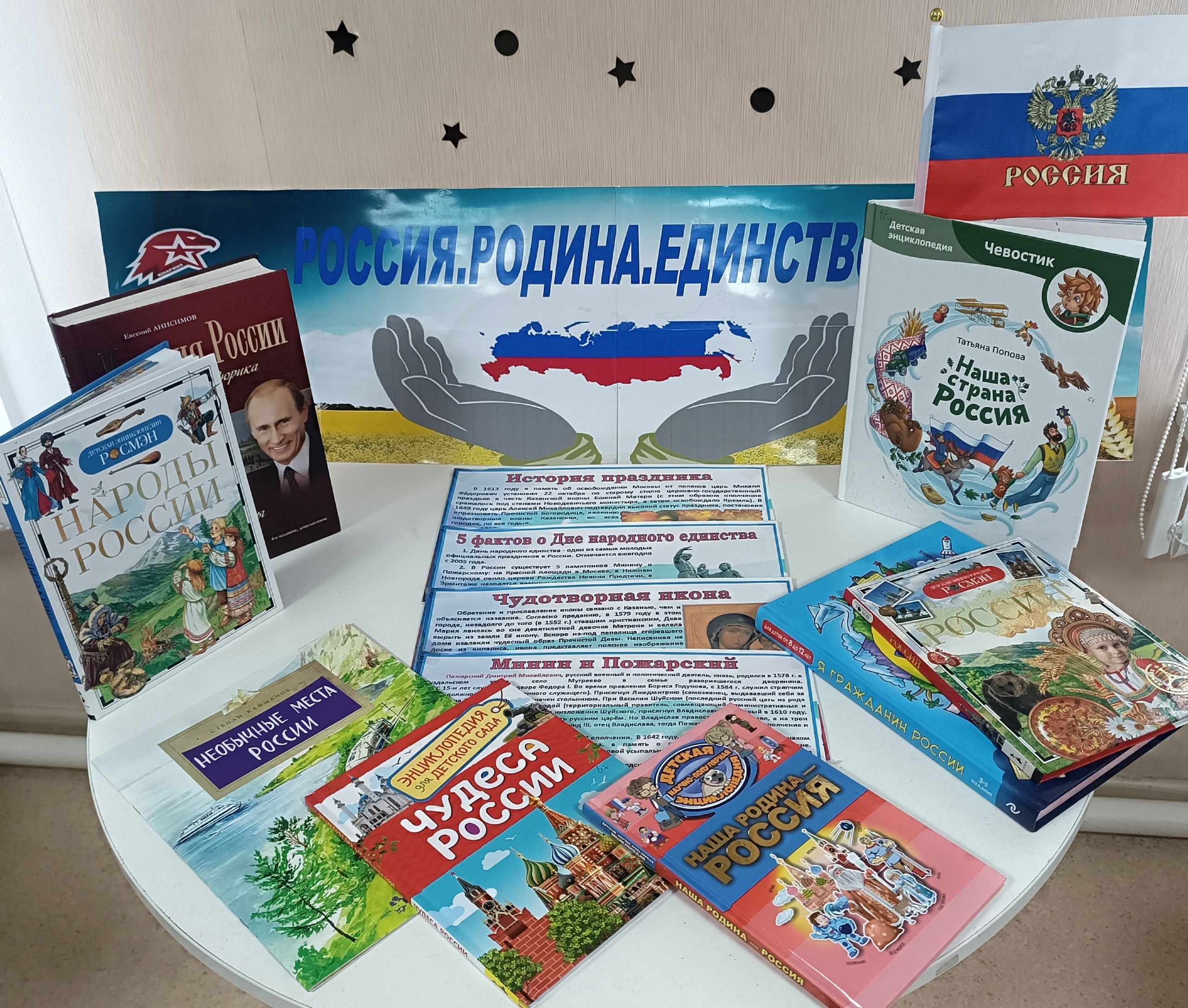 4 ноября – День народного единства! 4 ноября – День народного единства!