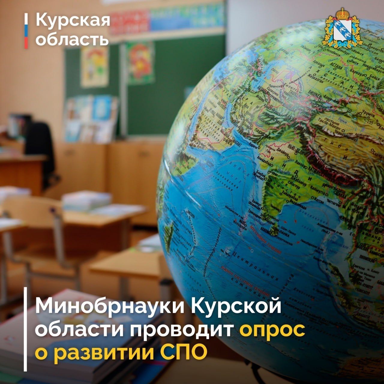 Министерство образования и науки Курской области проводит масштабный опрос на тему развития среднего профессионального образования и профессионального обучения
