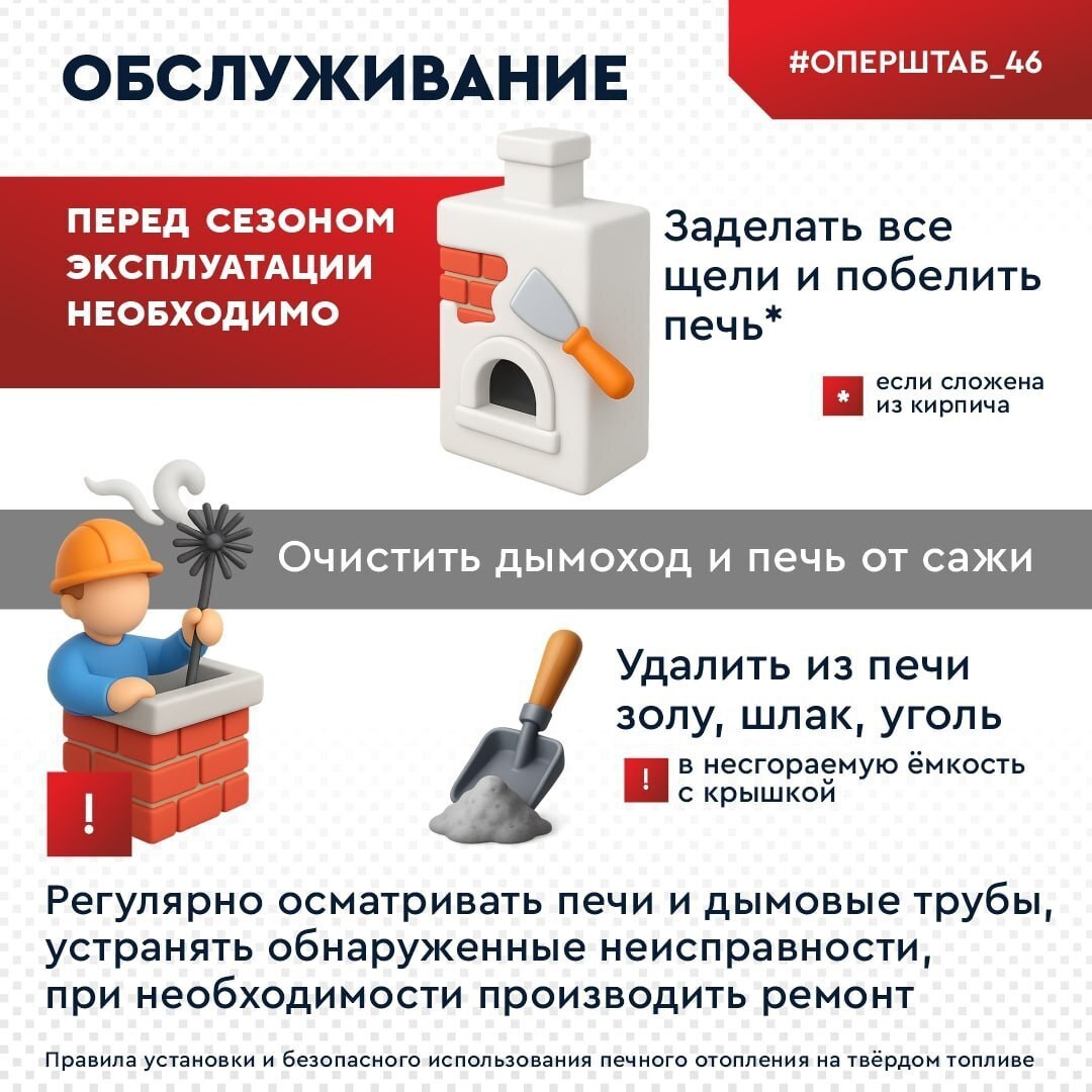 Отопительный сезон. В карточках рассказываем о том, как безопасно использовать печное отопление на твёрдом топливе, а также о мерах предосторожности на случай чрезвычайных ситуаций Отопительный сезон. В карточках рассказываем о том, как безопасно использовать печное отопление на твёрдом топливе, а также о мерах предосторожности на случай чрезвычайных ситуаций