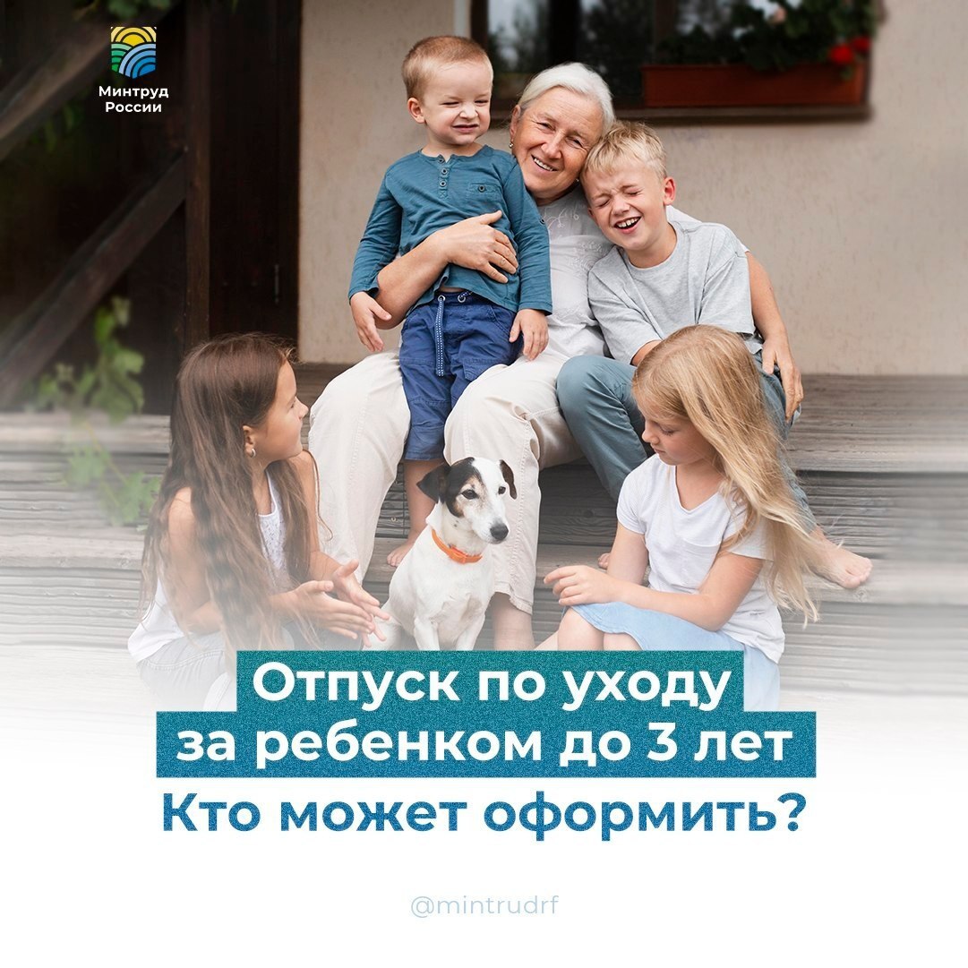 Вы знали, что в отпуск по уходу за ребенком до 3 лет может уйти не только мама?
