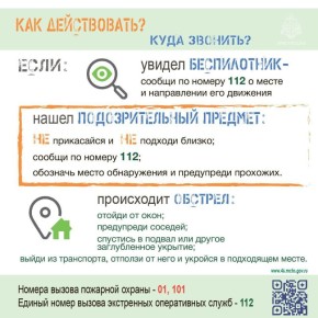 Соблюдай правила безопасности