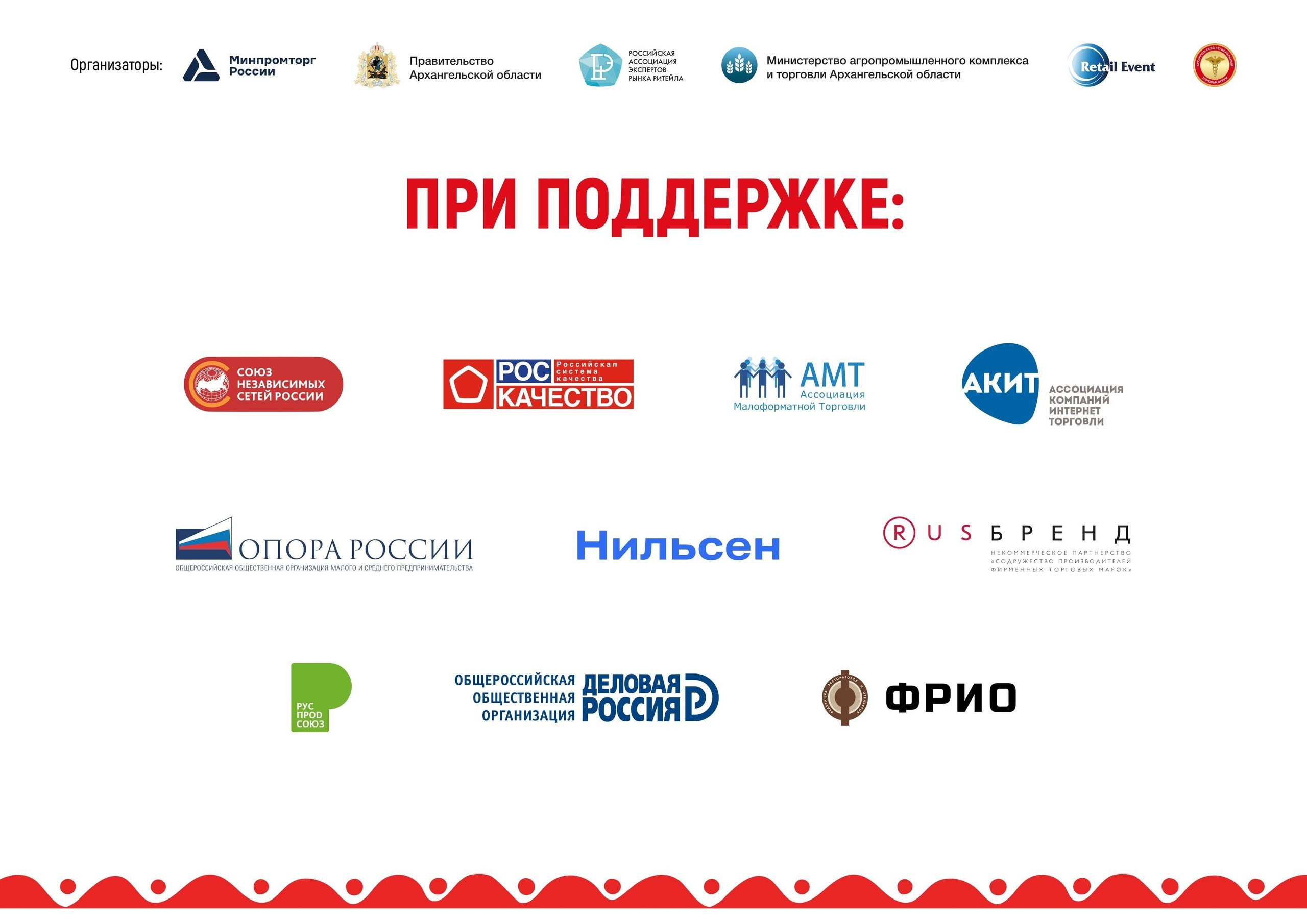 3 - 4 декабря 2025 года в Архангельске пройдет Межрегиональный форум бизнеса и власти «Дни ритейла в Беломорье» 3 - 4 декабря 2025 года в Архангельске пройдет Межрегиональный форум бизнеса и власти «Дни ритейла в Беломорье»