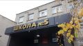 Игорь Корпунков: В школе № 5 проведен ремонт входной группы здания с использованием современных строительных материалов