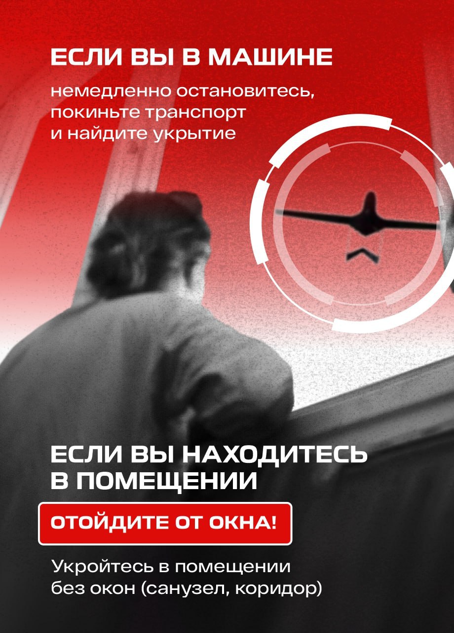 Геннадий Енютин: Еще раз напоминаем правила поведения при воздушном нападении и атаке БПЛА! Будьте бдительны! Подробности в карточках