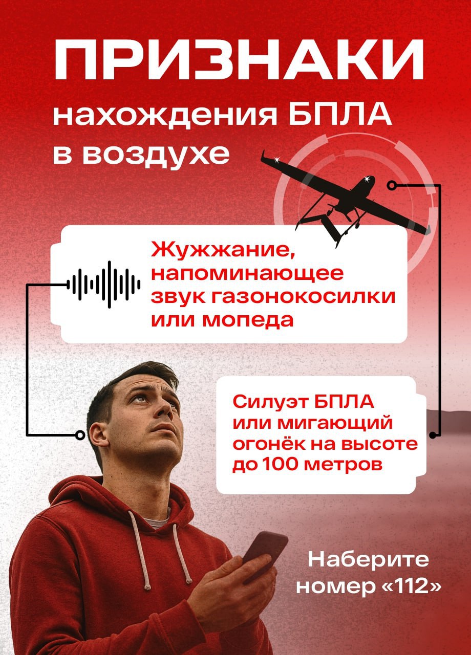 Геннадий Енютин: Еще раз напоминаем правила поведения при воздушном нападении и атаке БПЛА! Будьте бдительны! Подробности в карточках Геннадий Енютин: Еще раз напоминаем правила поведения при воздушном нападении и атаке БПЛА! Будьте бдительны! Подробности в карточках
