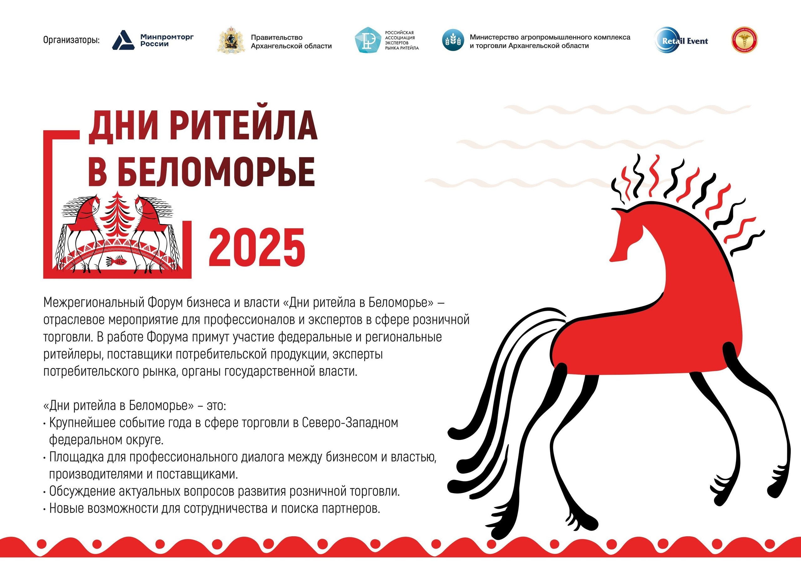 3 - 4 декабря 2025 года в Архангельске пройдет Межрегиональный форум бизнеса и власти «Дни ритейла в Беломорье» 3 - 4 декабря 2025 года в Архангельске пройдет Межрегиональный форум бизнеса и власти «Дни ритейла в Беломорье»