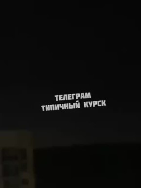 Над Курском работает ПВО, на город летят украинские беспилотники