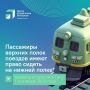 Многие пользуются железнодорожным транспортом, поэтому напоминаем вам о правах пассажиров верхних полок