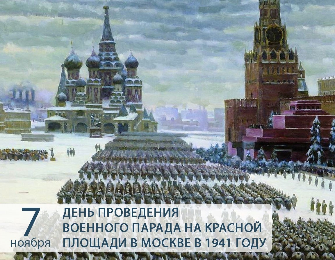 День воинской славы России
