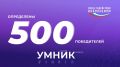 Подведены итоги инновационного конкурса «Умник» Фонда содействия инновациям