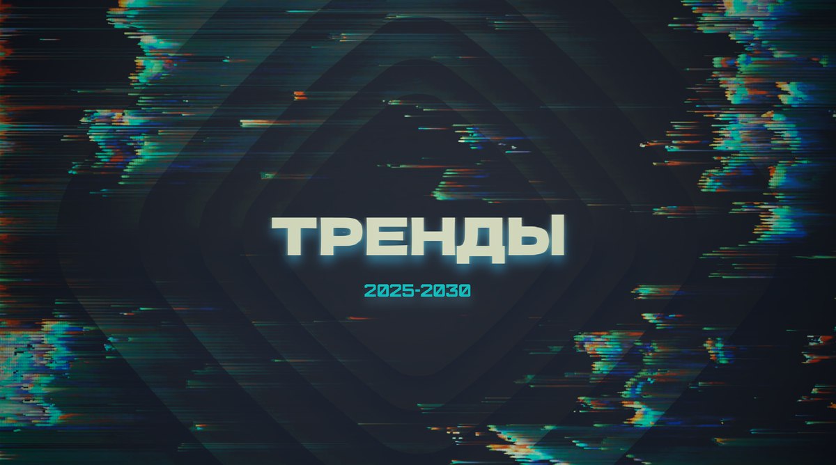 Приглашаем предпринимателей на бизнес-интенсив «Тренды 2025-2030: куда двигаться бизнесу»