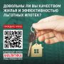 Народный Фронт приглашает курян принять участие в опросе про ипотеку