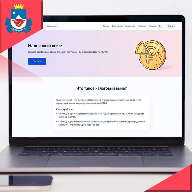 Железногорцы могут оформить налоговый вычет на портале госуслуг!