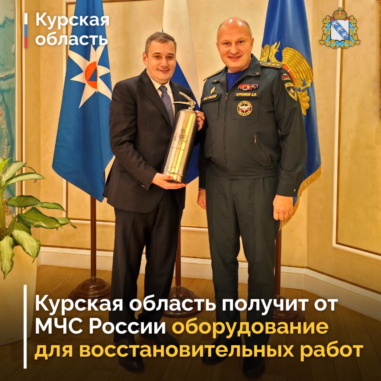 Вчера Губернатор Курской области Александр Хинштейн провел рабочий день в Москве, где встретился с главой МЧС России генерал-полковником Александром Куренковым