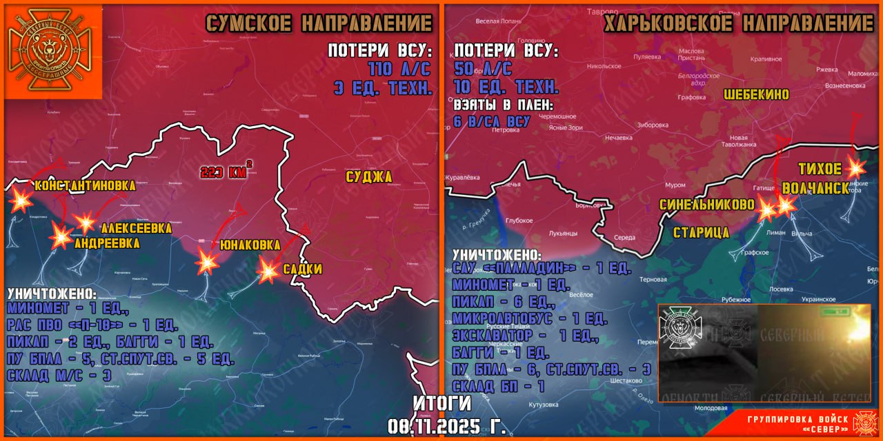 Владислав Шурыгин: 8 ноября группировка войск "Север" продолжила создание полосы безопасности в Харьковской и Сумской областях