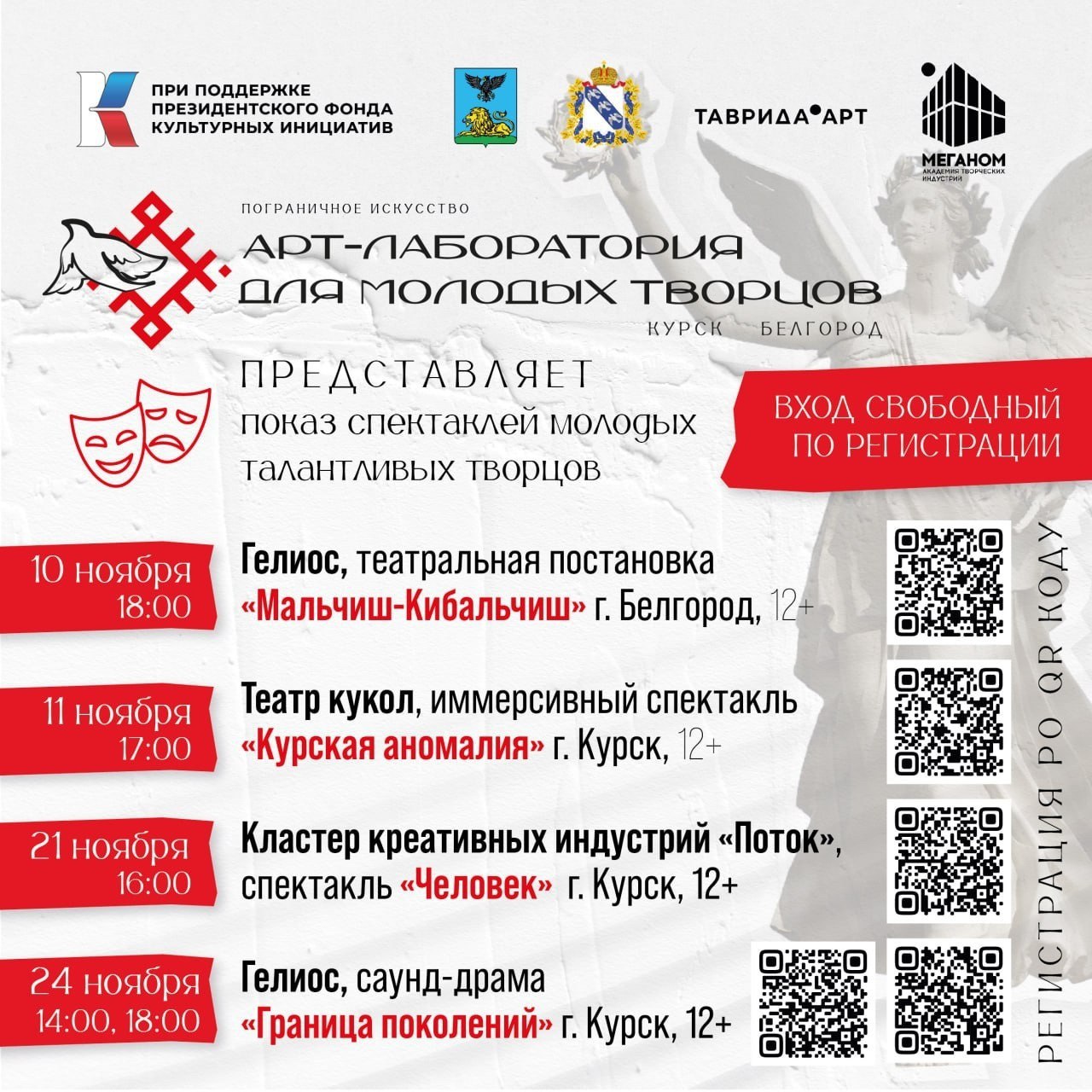 В Курской области стартует финальный этап реализации проекта «Арт-лаборатория «Пограничное искусство: Курск и Белгород»