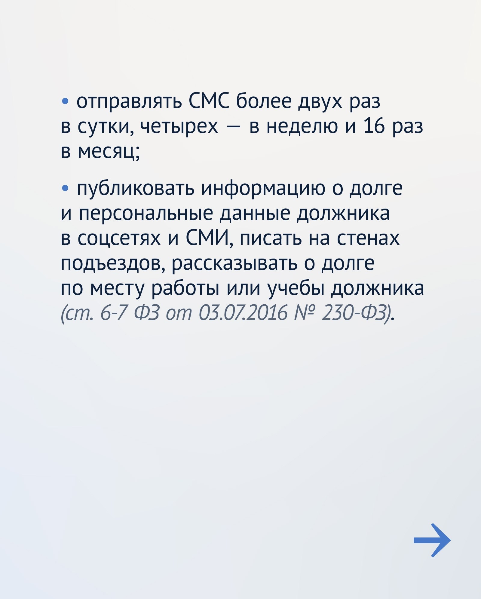 Что нужно знать при общении с коллекторами, кредитными и микрофинансовыми организациями Что нужно знать при общении с коллекторами, кредитными и микрофинансовыми организациями
