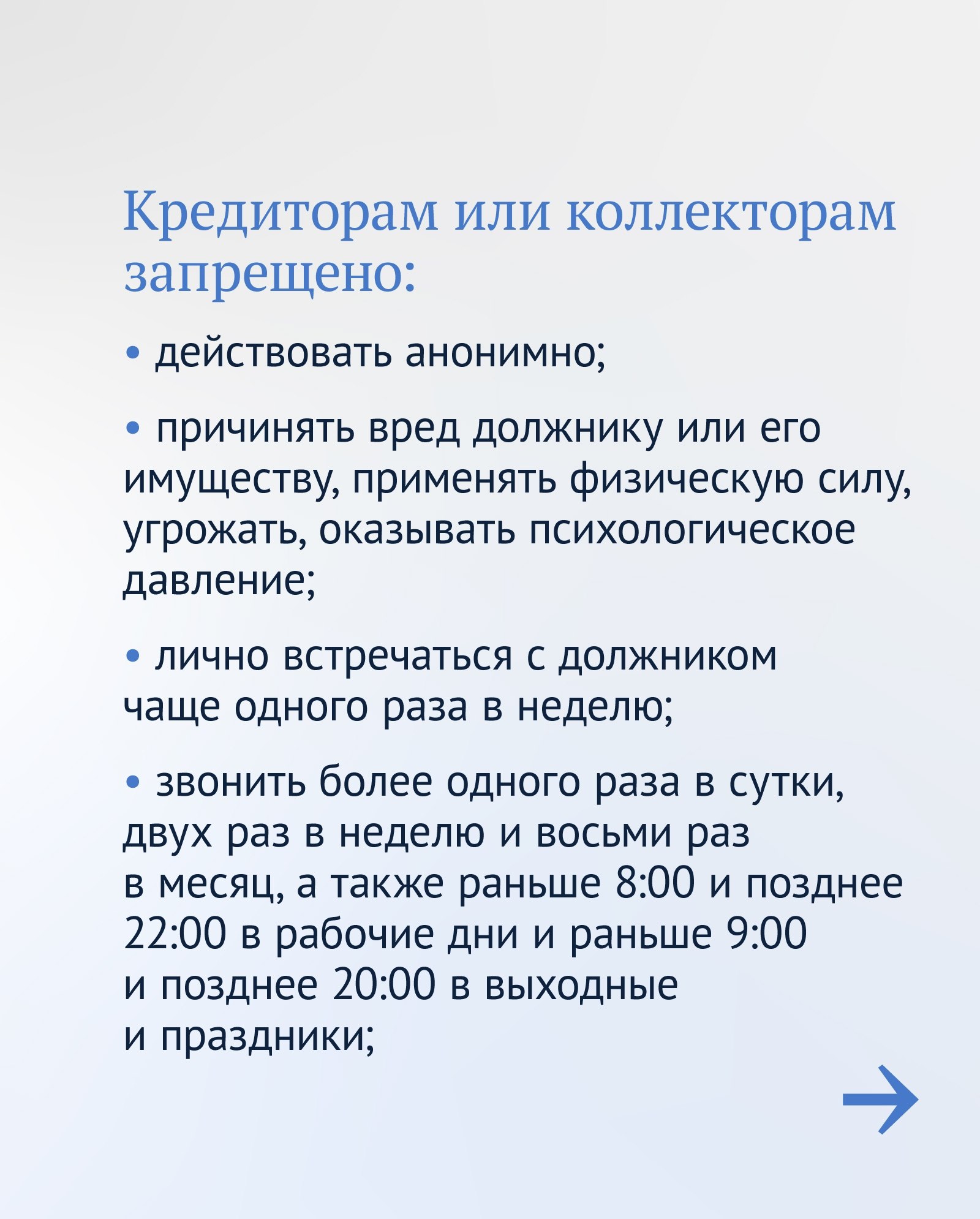 Что нужно знать при общении с коллекторами, кредитными и микрофинансовыми организациями Что нужно знать при общении с коллекторами, кредитными и микрофинансовыми организациями