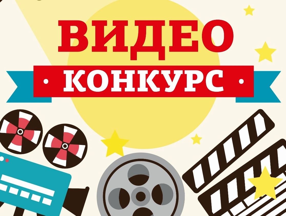 Приглашаем принять участие в конкурсе образовательных видеофильмов «Все краски, кроме серой»