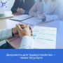 С помощью портала Госуслуг можно оформить документы, необходимые при трудоустройстве или в процессе работы