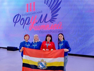 Курские педагоги представили регион на Всероссийском форуме