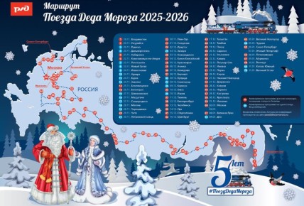 Поезд Деда Мороза вновь не приедет в Курск