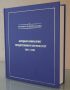 Екатерина Харченко: Экономическая книга года. Поздравляю авторский коллектив 64 томного издания - проект «Наркомы Великой Победы» с победой в премии ВЭО России «Экономическая книга года»! В День экономиста в Государственном...