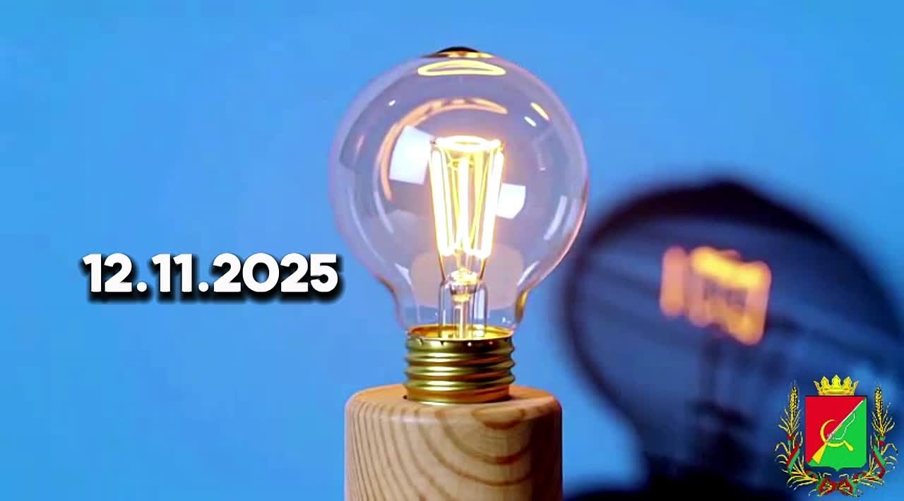 Внимание! Плановые отключения электроэнергии 12 ноября