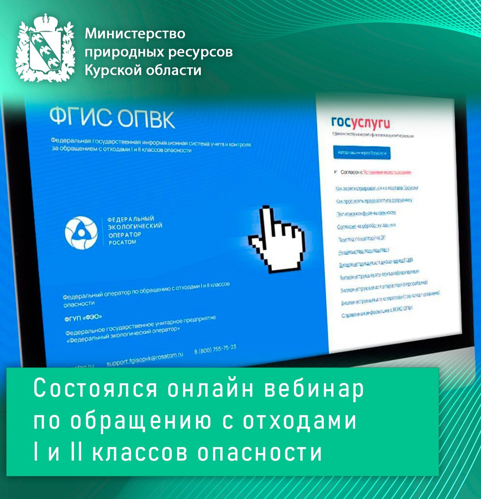 Состоялся онлайн вебинар по обращению с отходами I и II классов опасности
