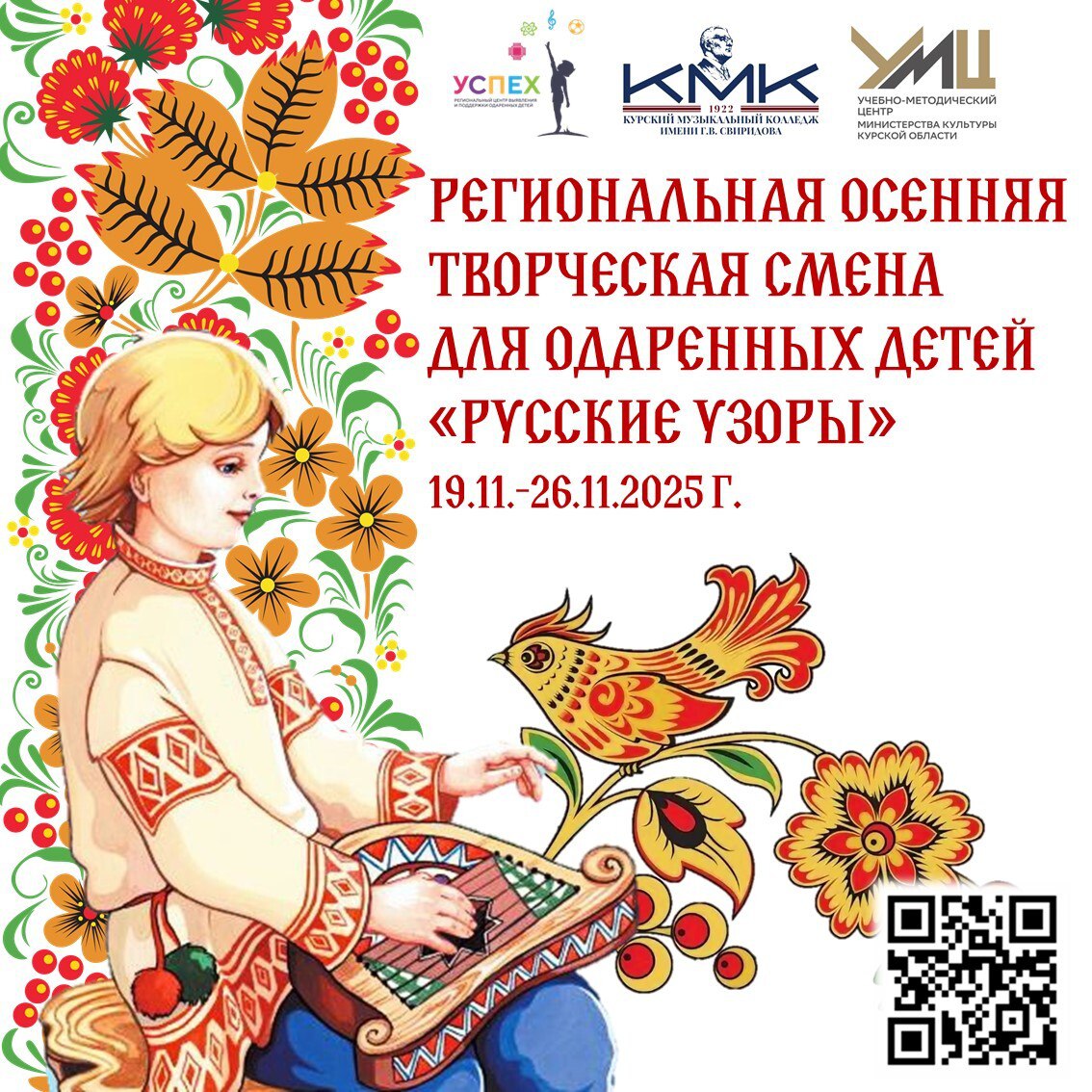 В Курской области пройдет осенняя творческая смена «Русские узоры»