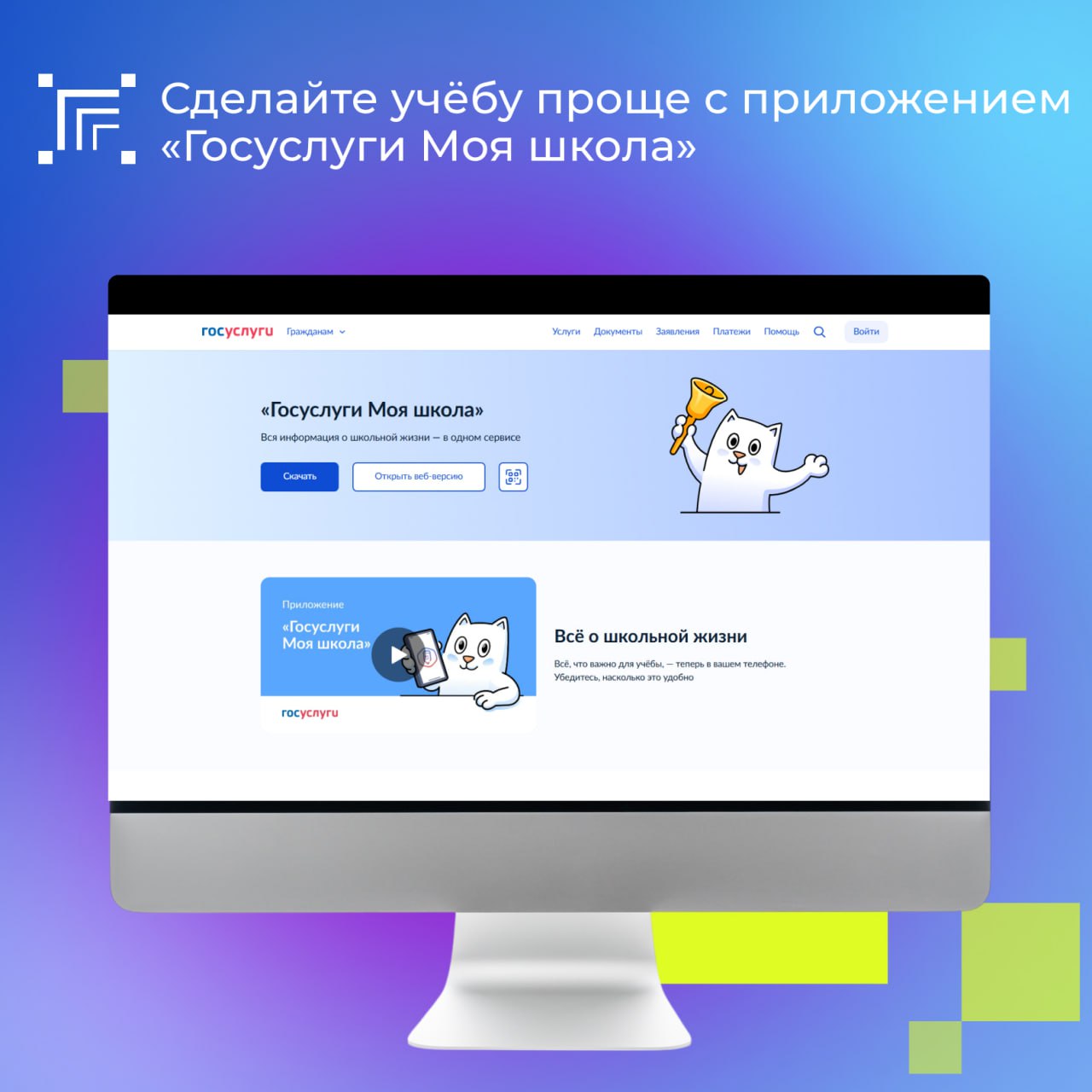 Обновленное приложение «Госуслуги Моя школа» помогает родителям и детям контролировать расписание уроков и домашние задания, отслеживать оценки и планировать занятия в кружках и секциях