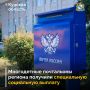 Специальную выплату в размере 10 тысяч рублей получили 40 многодетных почтальонов из Курской области