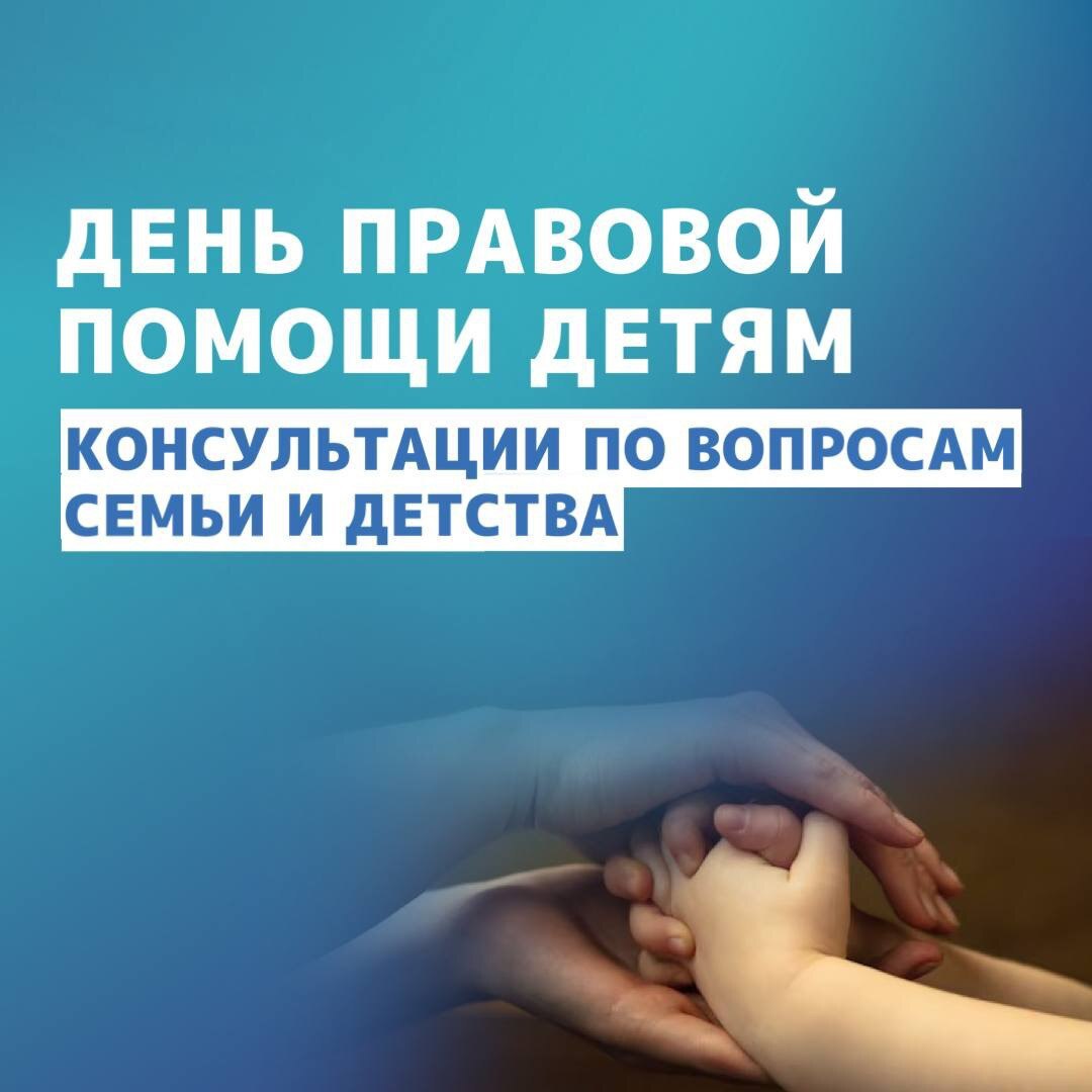 20 ноября 2025 года в рамках Всероссийского дня правовой помощи детям на территории Конышевского района Курской области будут проведены мероприятия, направленные на повышение уровня правового просвещения несовершеннолетних