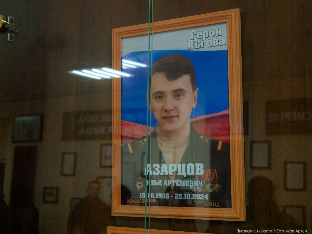 Алексей Клемешов: Уважаемые льговчане, сегодня в нашем городе состоялось событие, которое навсегда останется в нашей общей памяти — торжественная церемония открытия мемориальной доски и экспозиции в школьном музее... Алексей Клемешов: Уважаемые льговчане, сегодня в нашем городе состоялось событие, которое навсегда останется в нашей общей памяти — торжественная церемония открытия мемориальной доски и экспозиции в школьном музее...