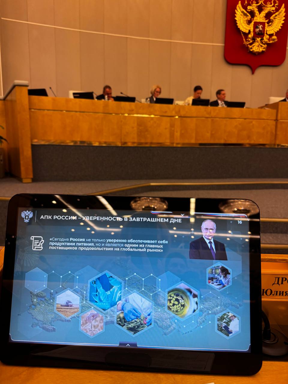 Екатерина Харченко: Сегодня в Госдуме правительственный час «Развитие современных технологий производства и глубокой переработки в АРК как основа продовольственной безопасности России и доступности продуктов питания для... Екатерина Харченко: Сегодня в Госдуме правительственный час «Развитие современных технологий производства и глубокой переработки в АРК как основа продовольственной безопасности России и доступности продуктов питания для...