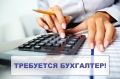 В РЕДАКЦИЮ ГАЗЕТЫ "ЗНАМЯ ПОБЕДЫ" ТРЕБУЕТСЯ БУХГАЛТЕР