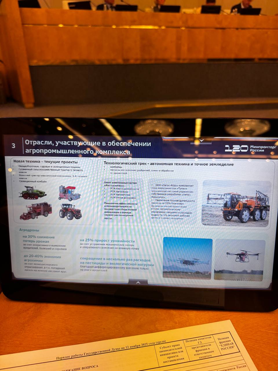 Екатерина Харченко: Сегодня в Госдуме правительственный час «Развитие современных технологий производства и глубокой переработки в АРК как основа продовольственной безопасности России и доступности продуктов питания для... Екатерина Харченко: Сегодня в Госдуме правительственный час «Развитие современных технологий производства и глубокой переработки в АРК как основа продовольственной безопасности России и доступности продуктов питания для...