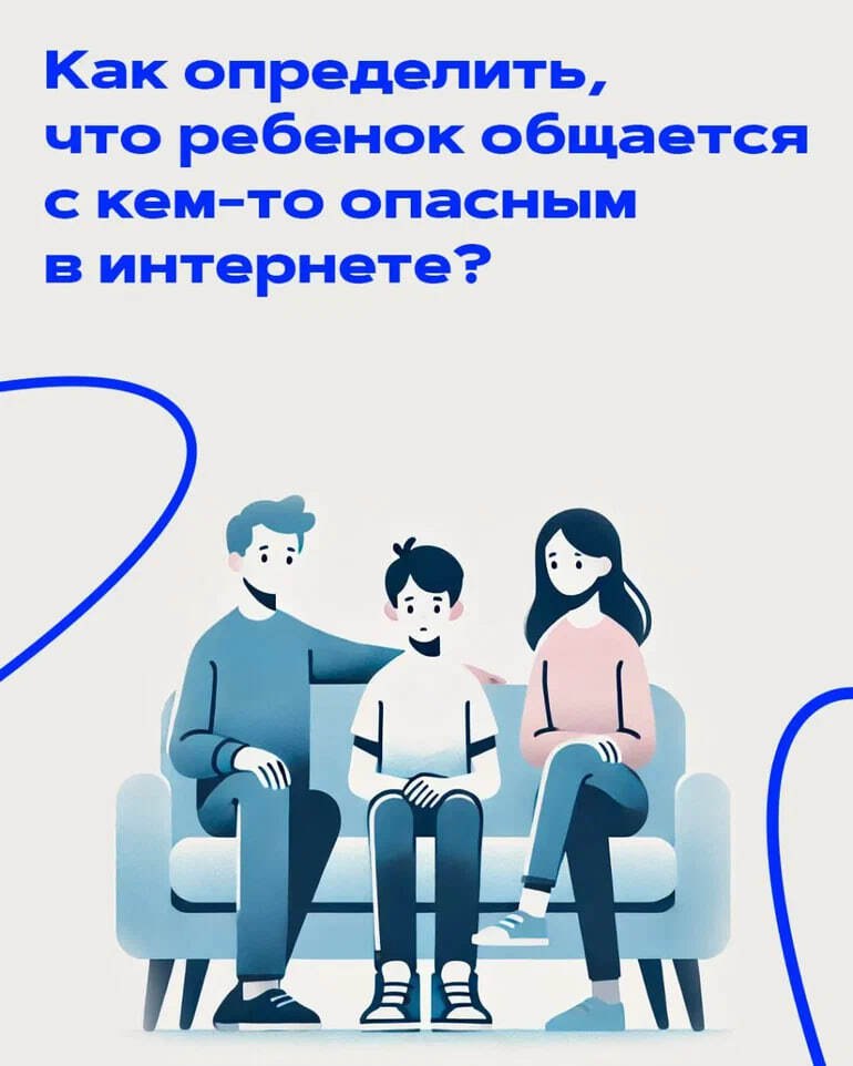 Ваш ребенок в опасности?. Современный мир невозможно представить без интернета, но вместе с его безграничными возможностями приходят и серьезные риски, особенно для детей
